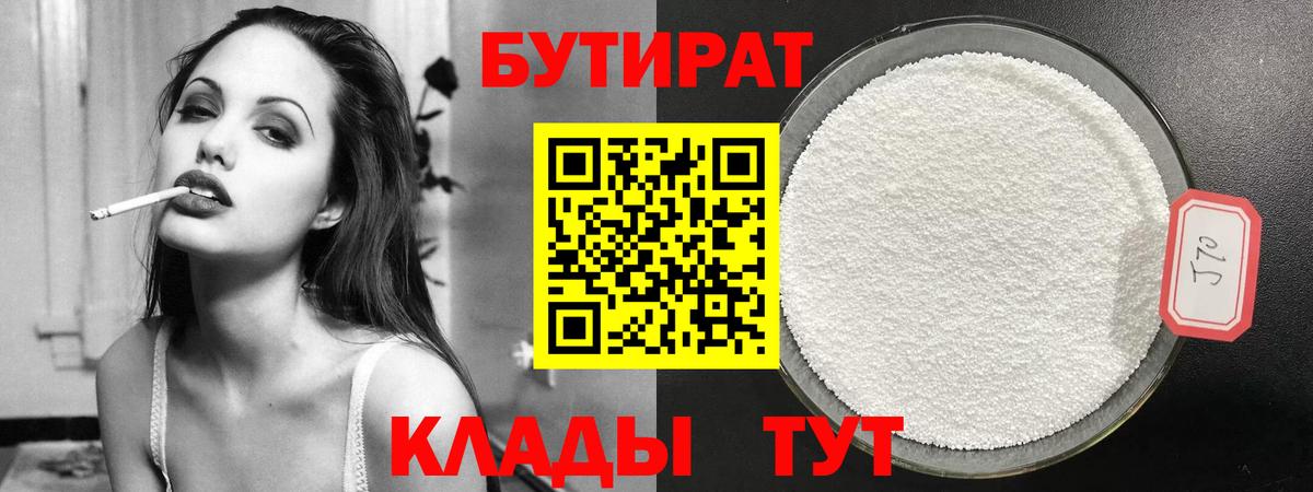Оренбург  Бутират  Вход с VPN  БУТИРАТ Butirat 