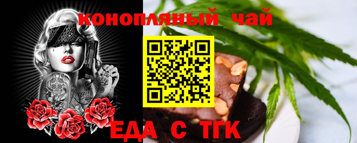 Печенье с ТГК конопля Оренбург