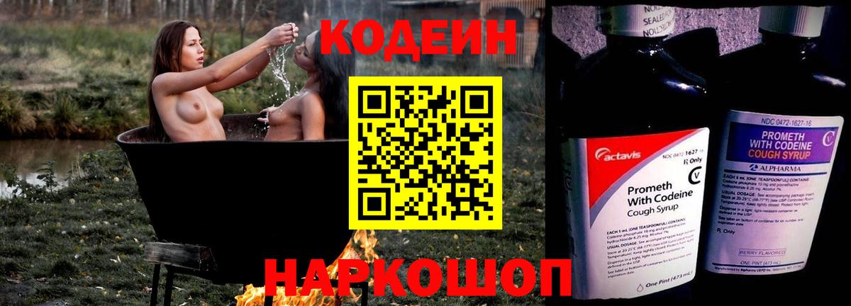 Кодеин Purple Drank  Кодеиновый сироп Lean напиток Lean (лин)  Вход с VPN  Оренбург 