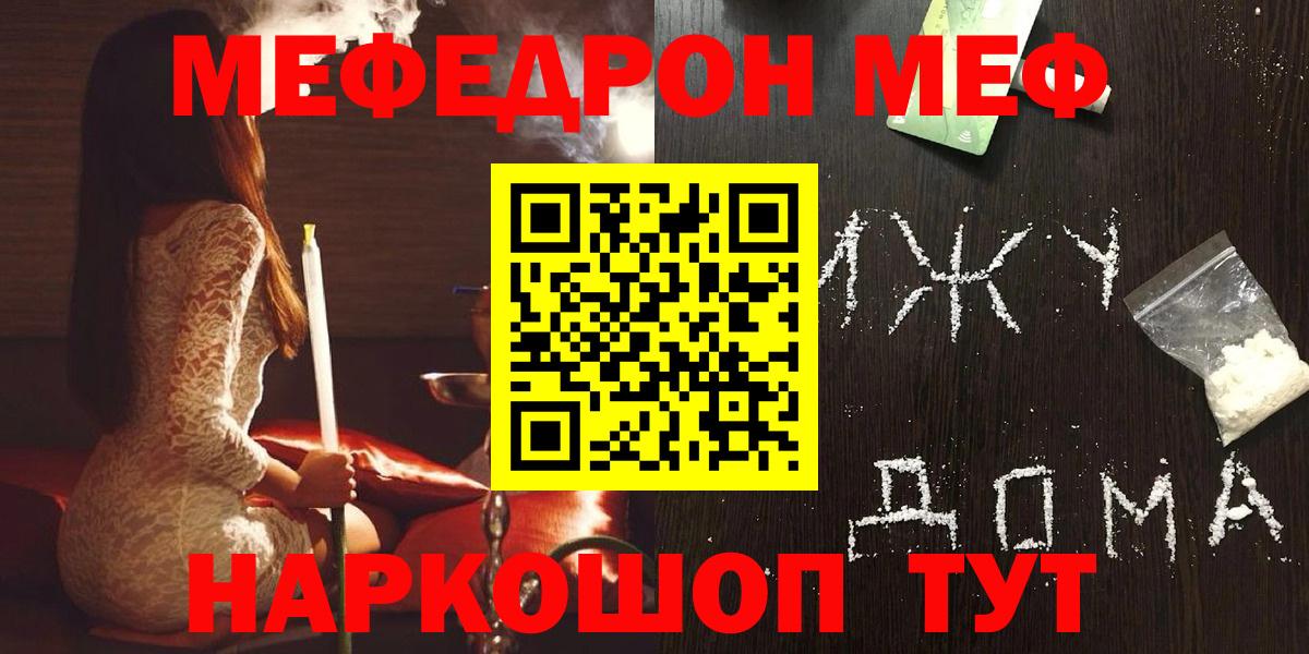 Меф кристаллы  МЯУ-МЯУ мяу мяу  МЯУ-МЯУ  Вход с VPN  Оренбург 