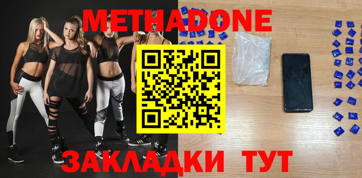 Оренбург  Метадон кристалл  Вход с VPN 