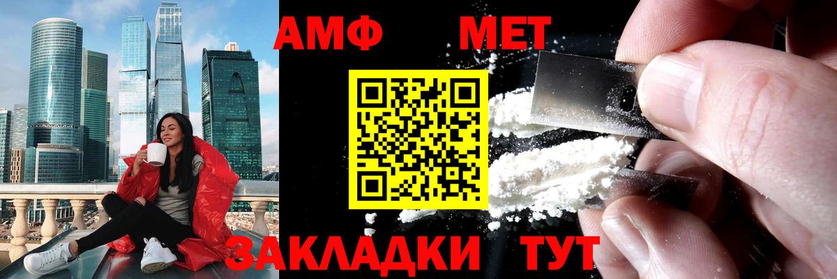 МЕТАМФЕТАМИН мет Оренбург